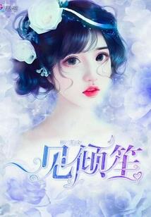 道元妖传