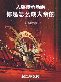 进化末世之人类终章