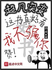 一魂惊世