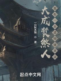 凡仙二三事