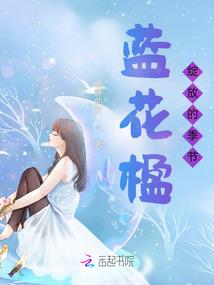 天女禁忌