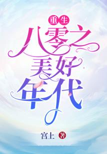 狗血的拯救