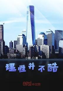 仙凡同源