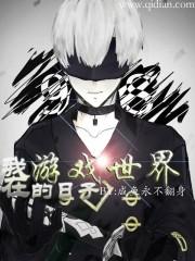 救世主？抱歉我是创世主