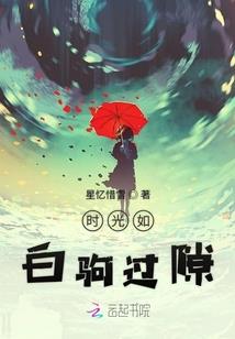女道士笔记之我见公子尤怜