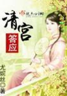 盛世荣宠之绝色妖后