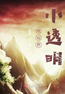 天命大反派，仙子别倒追