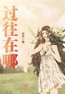 千秋岁引之妖之森