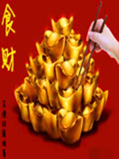 带着装备穿越啦