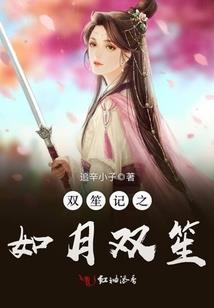 守护甜心之瑾木年华