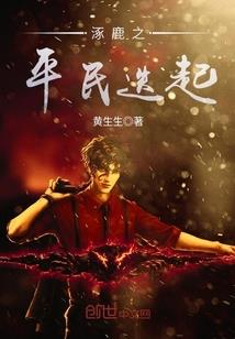 超神学院之齐天大圣